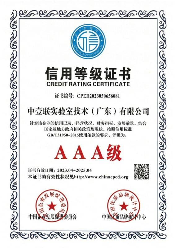 中壹聯(lián)信用等級(jí)證書(shū)