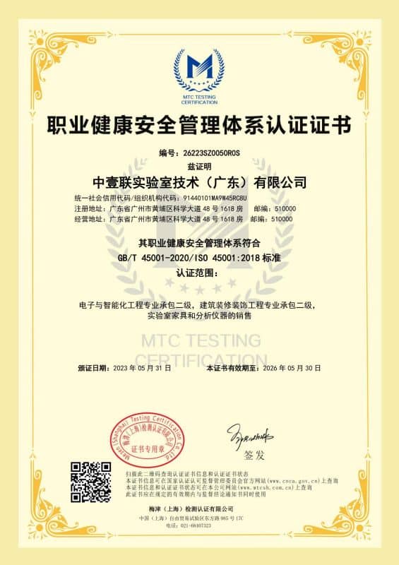 職業(yè)健康安全管理體系認(rèn)證證書(shū)