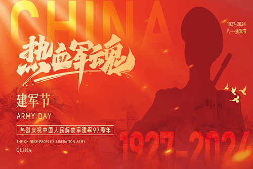 【八一建軍節(jié)】鐵血丹心，護我中華！熱烈慶祝中國人民解放軍建軍