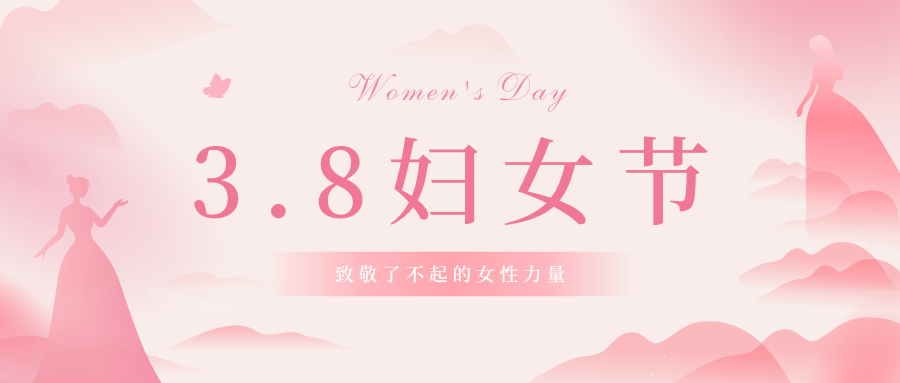 “三八” 婦女節(jié)快樂▕ 柔肩擔(dān)重任，巾幗綻芳華