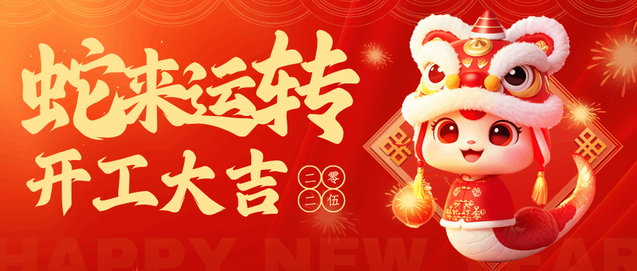 [中壹聯(lián)實(shí)驗(yàn)室技術(shù)（廣東）有限公司] 開工大吉 | 新征程，